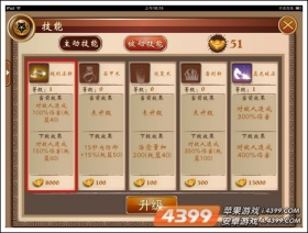 新三国小镇ipad版刘备技能