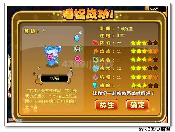 卡布西游凌鱼喵士在哪 怎么抓