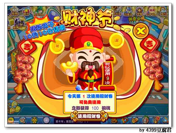 卡布西游财神爷活动即将结束