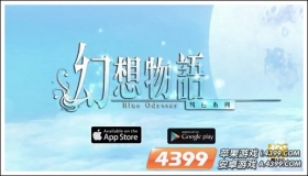 风色幻想移动版《幻想物语》登录安卓