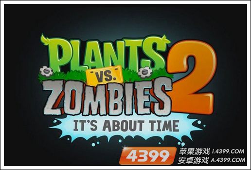 植物大战僵尸2安卓版