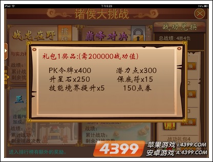 战功礼包1