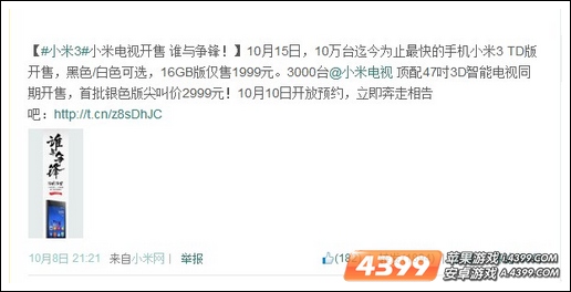 小米3小米电视 10月10日接受预定首批数量惊人