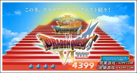 勇者斗恶龙6 幻之大地