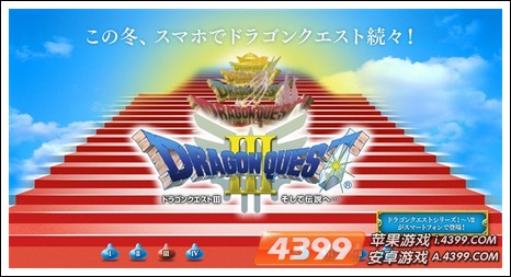 勇者斗恶龙3
