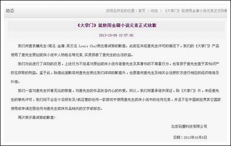 《大掌门》致歉