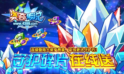 奥奇传说连续登陆大奖免费拿