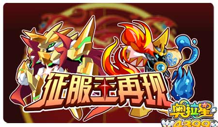 奥拉星10月11日预告