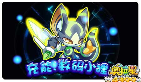 奥拉星10月11日预告