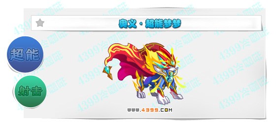 奥奇传说梦之队奥义大全