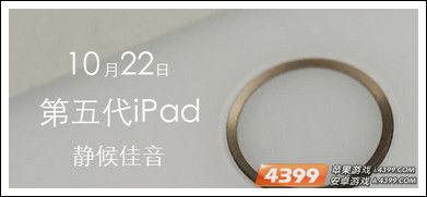 ipad5发布