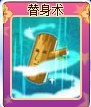 奥雅之光替身术
