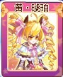 奥雅之光黄·琥珀