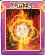 奥雅之光烈焰种子