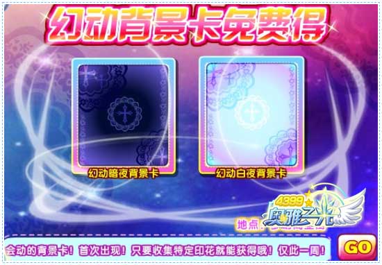 奥雅之光幻动系列大收集