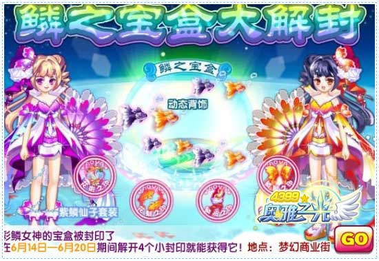 奥雅之光幻动系列大收集