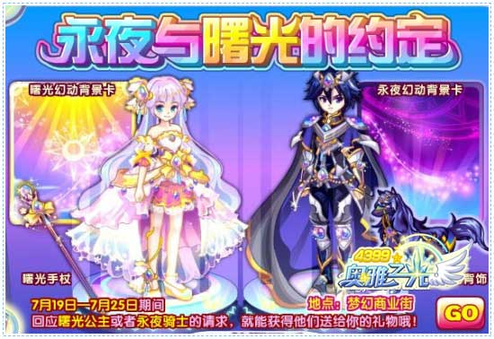 奥雅之光幻动系列大收集