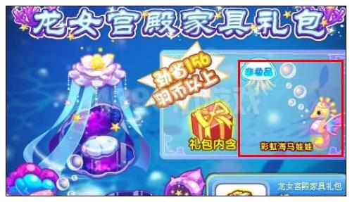 奥雅之光彩虹海马娃娃怎么得