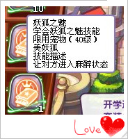 洛克王国妖狐之魅效果是什么 