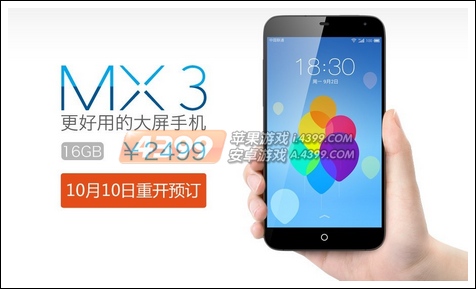 魅族MX3重开预定