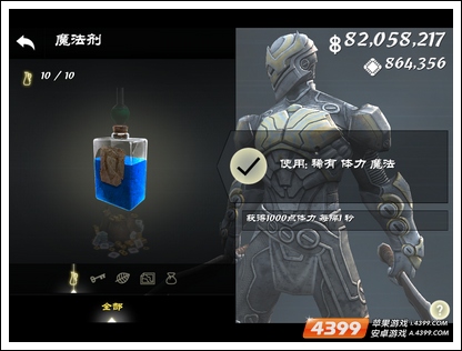 无尽之剑3稀有体力药剂合成方法