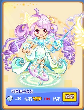 奥奇传说幻灵仙子套装