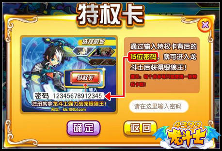 龙斗士特权卡怎么得