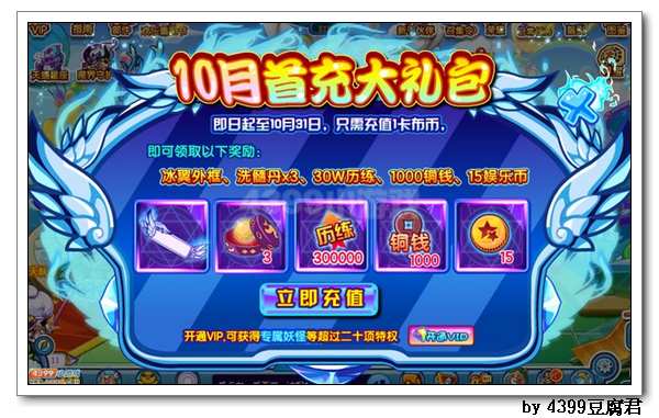 卡布西游10月11日更新预告