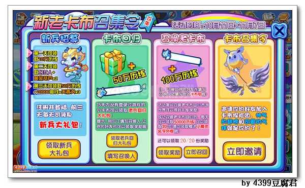 卡布西游10月11日更新预告