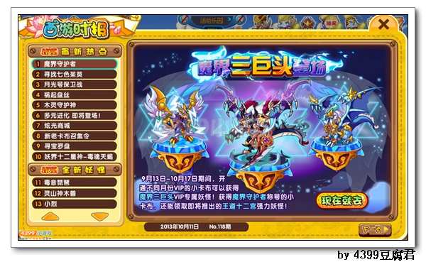 卡布西游10月11日更新预告