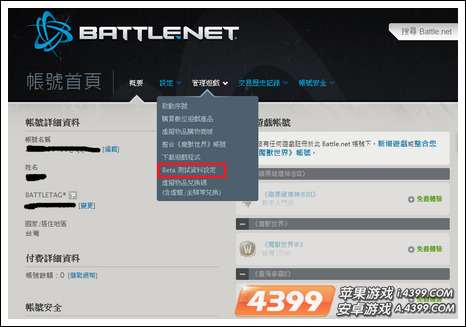 炉石传说台服测试帐号申请