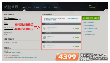 炉石传说台服测试资格申请