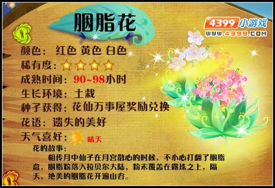 小花仙胭脂花 胭脂花花种