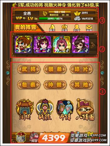 《我大哥叫刘备》游戏界面功能介绍 新手须知