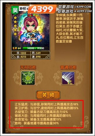 我大哥叫刘备武将系统