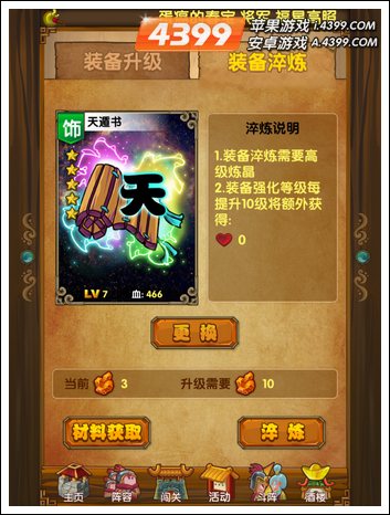 我大哥叫刘备装备