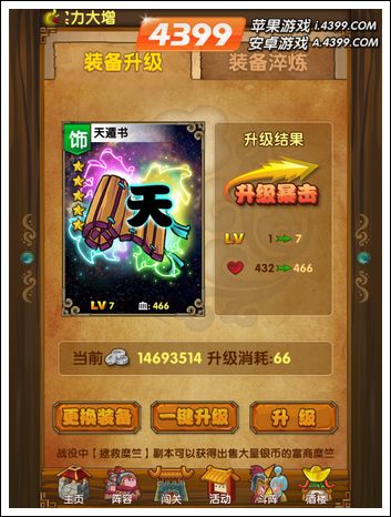 我大哥叫刘备装备知识