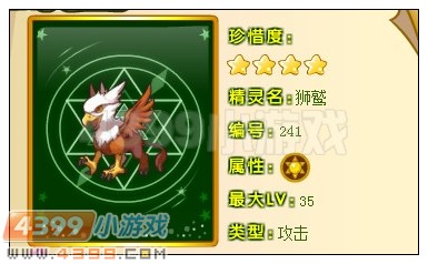 奥雅之光狮鹫在哪 怎么得