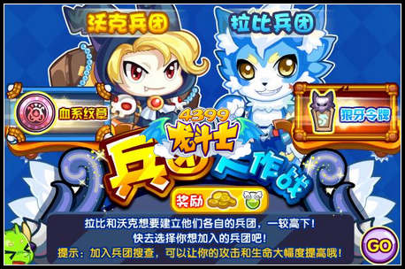 龙斗士兵团大作战