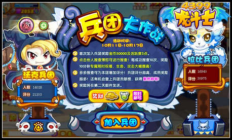 龙斗士兵团大作战