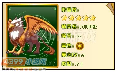 奥雅之光光明狮鹫在哪 怎么得