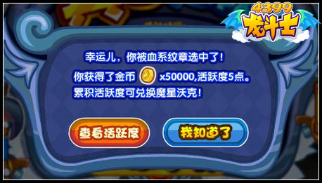 龙斗士兵团大作战
