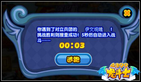 龙斗士兵团大作战