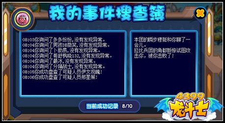 龙斗士兵团大作战