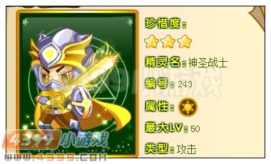 奥雅之光神圣战士在哪 怎么得