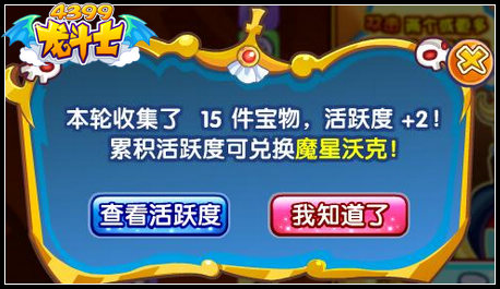 龙斗士沃克的宝藏 轻松得龙币道具