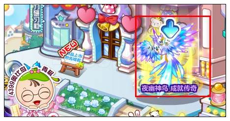 奥比岛夜幽神鸟成就传奇