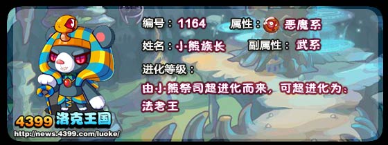 洛克王国小熊祭司技能表
