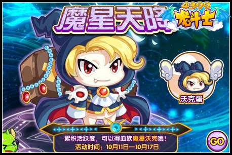 龙斗士魔星天降