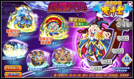 龙斗士魔星天降